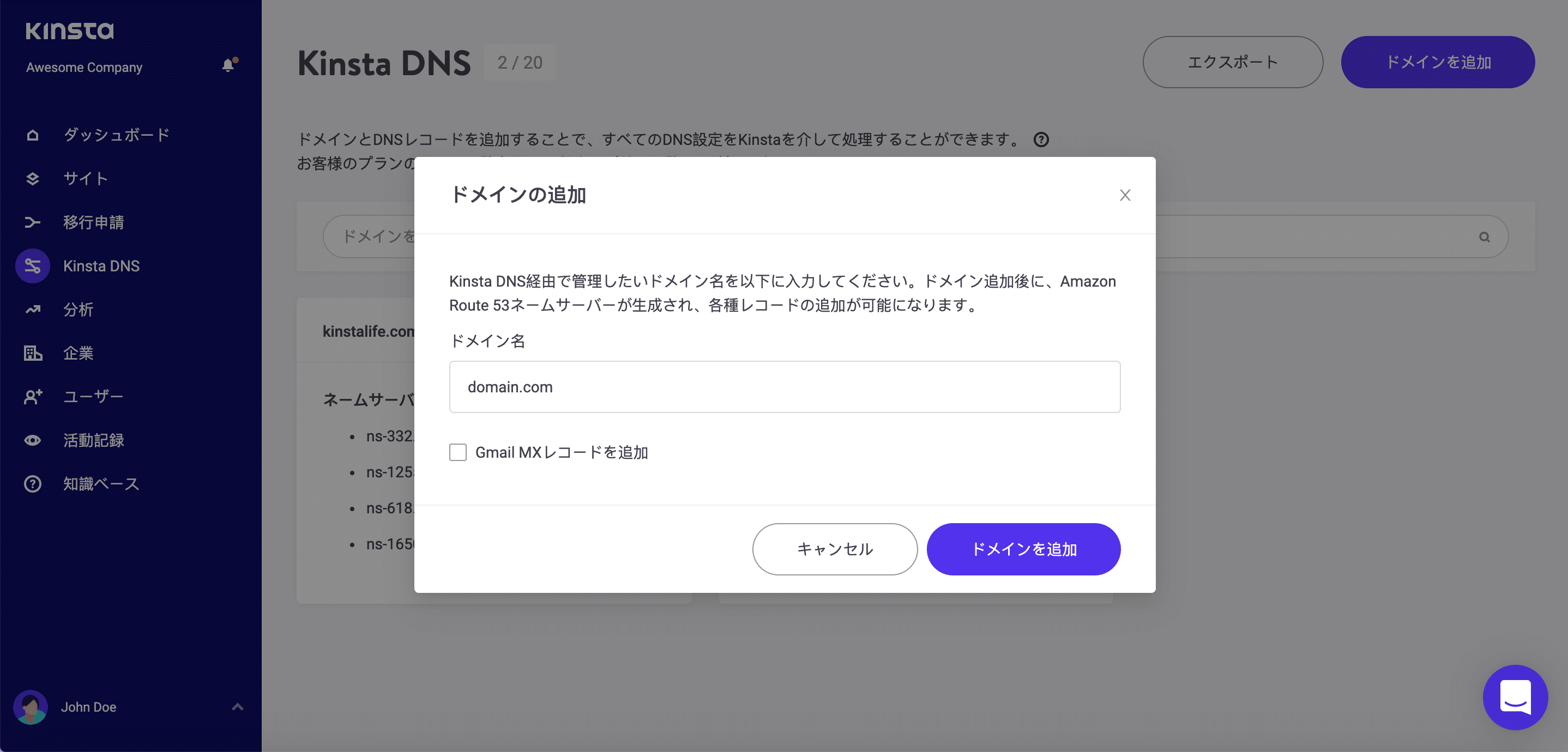 Kinsta DNSへのドメインの追加