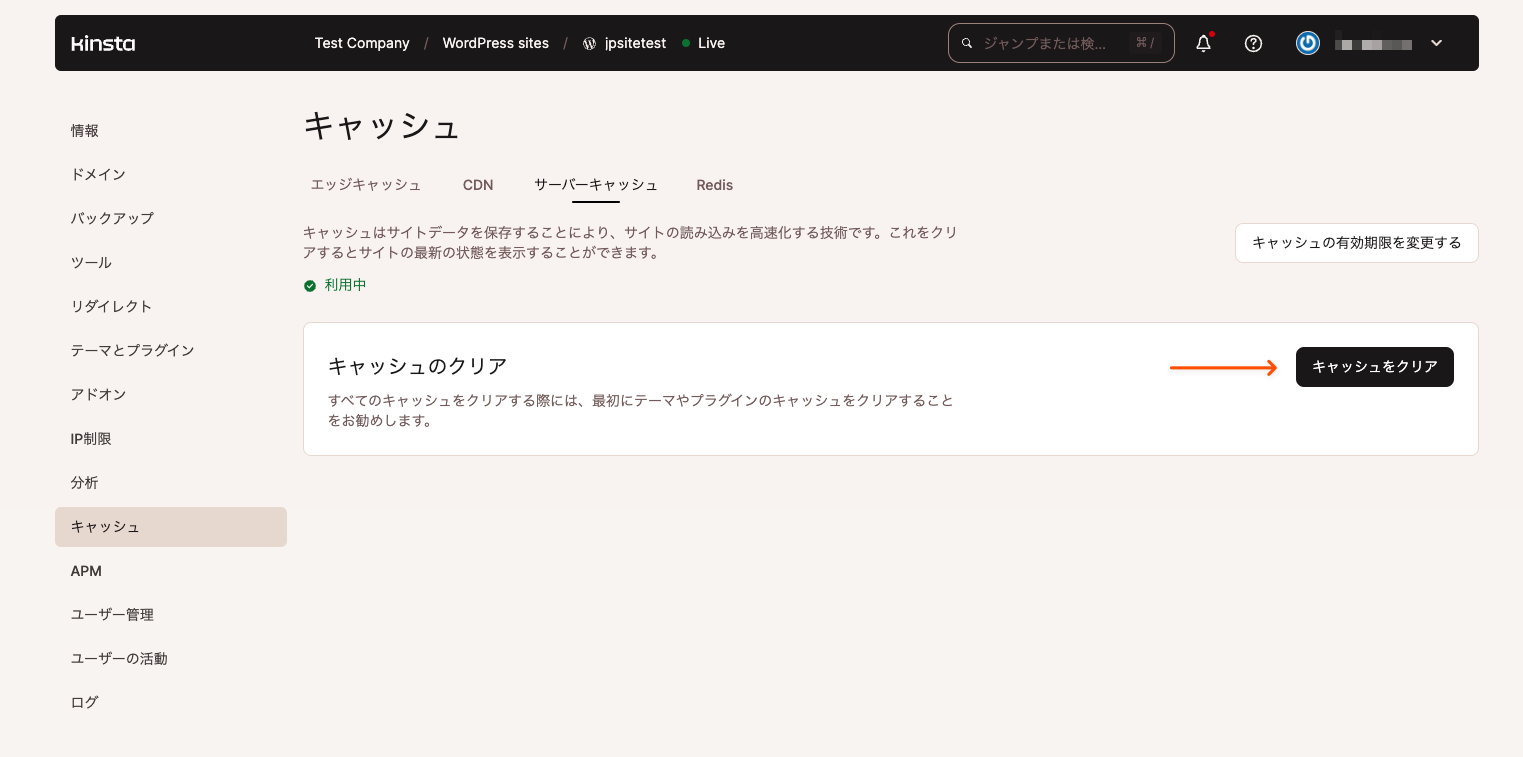 MyKinstaでキャッシュをクリア