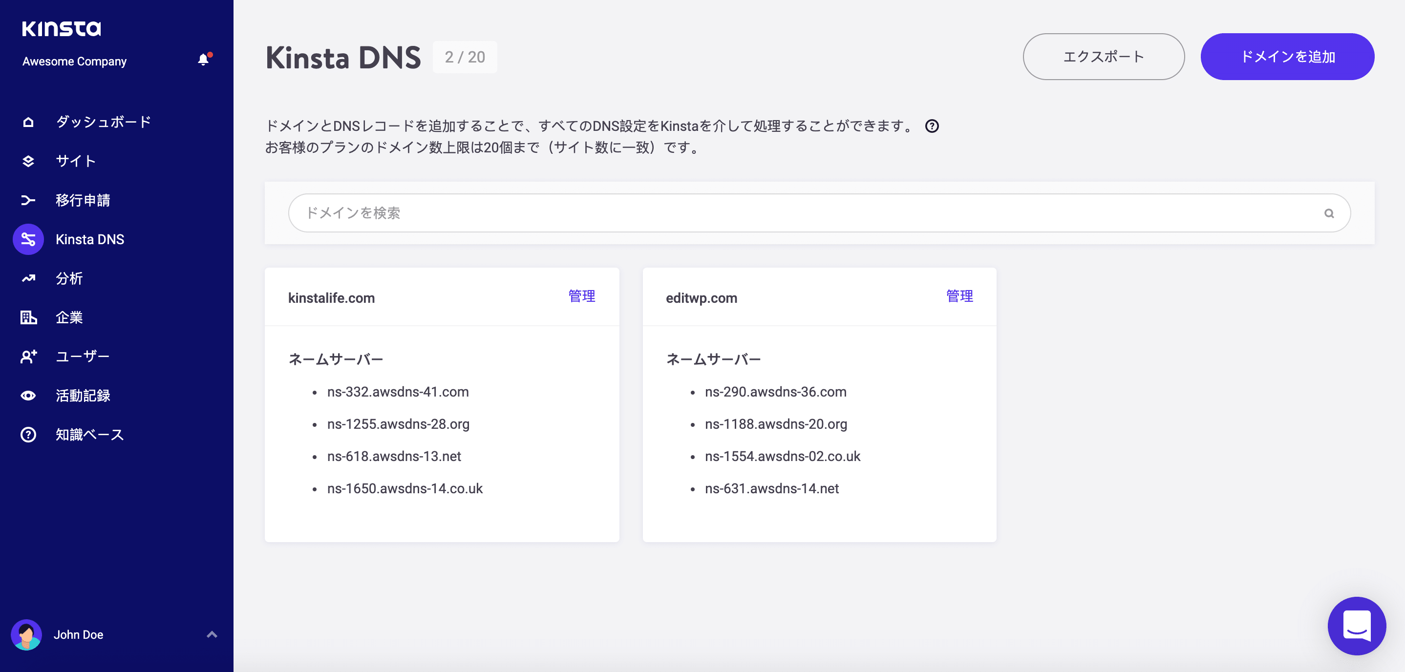 KinstaのAmazon Route 53のDNS