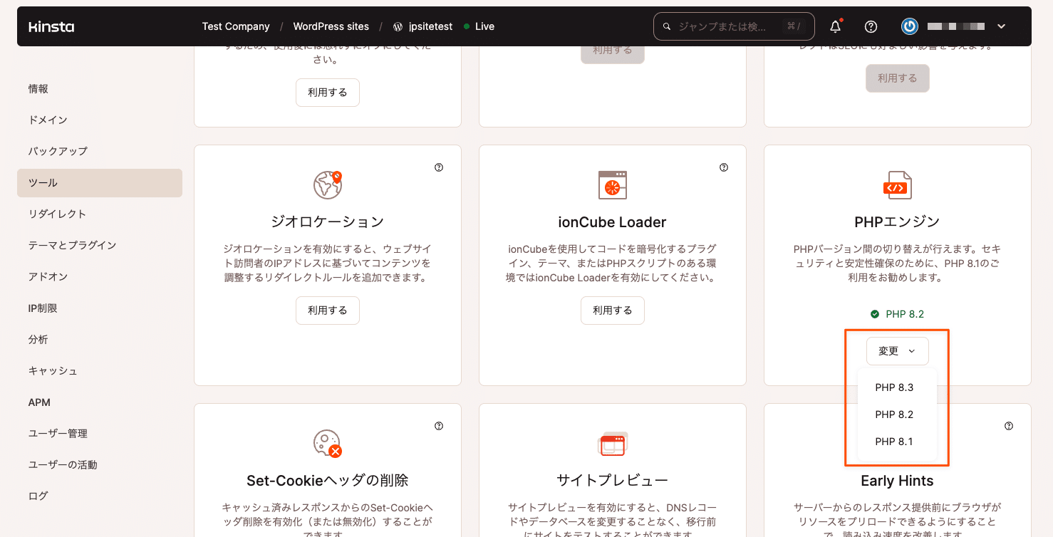 PHPのバージョンを変更