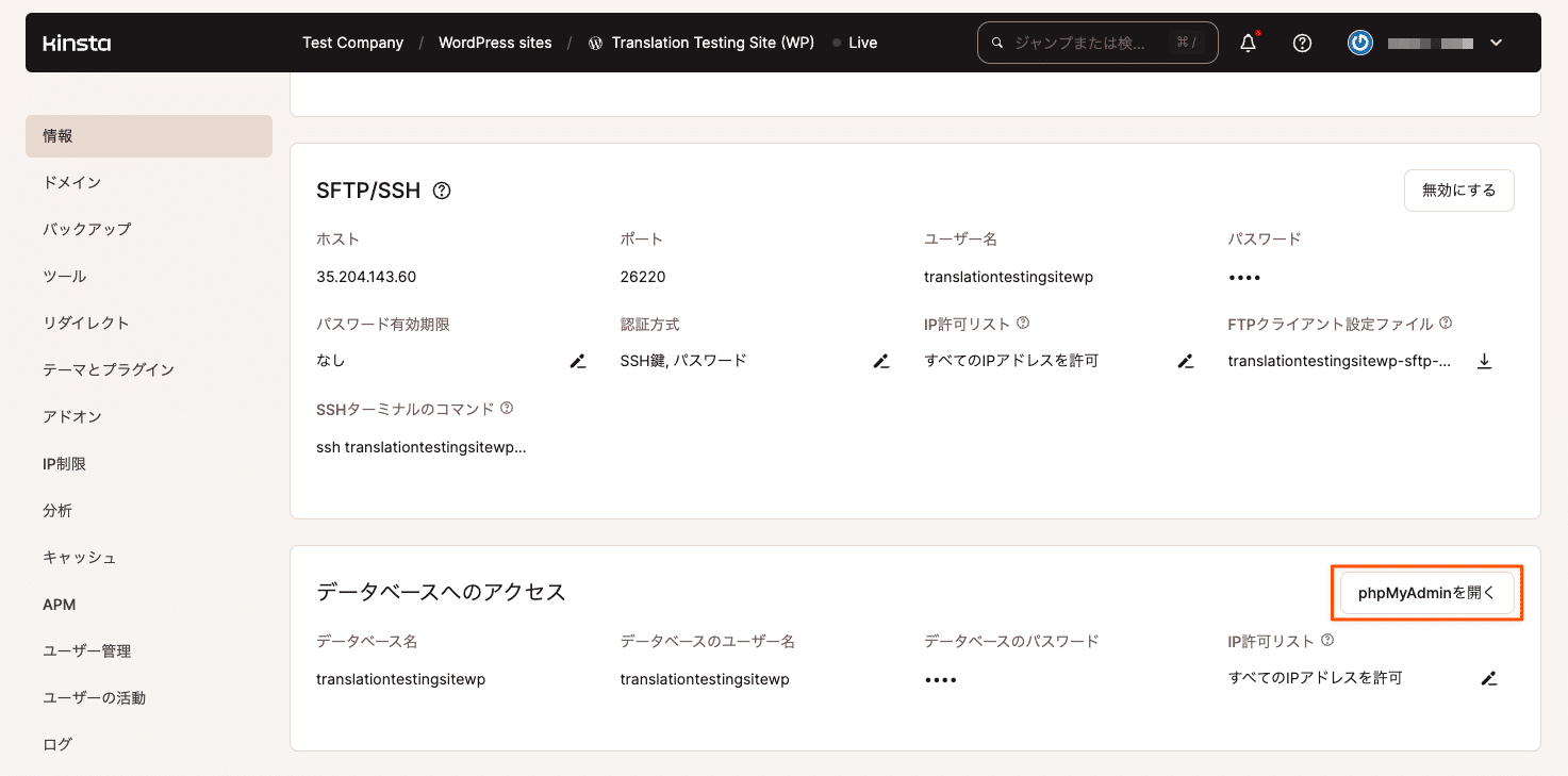 MyKinstaからphpMyAdminにログイン