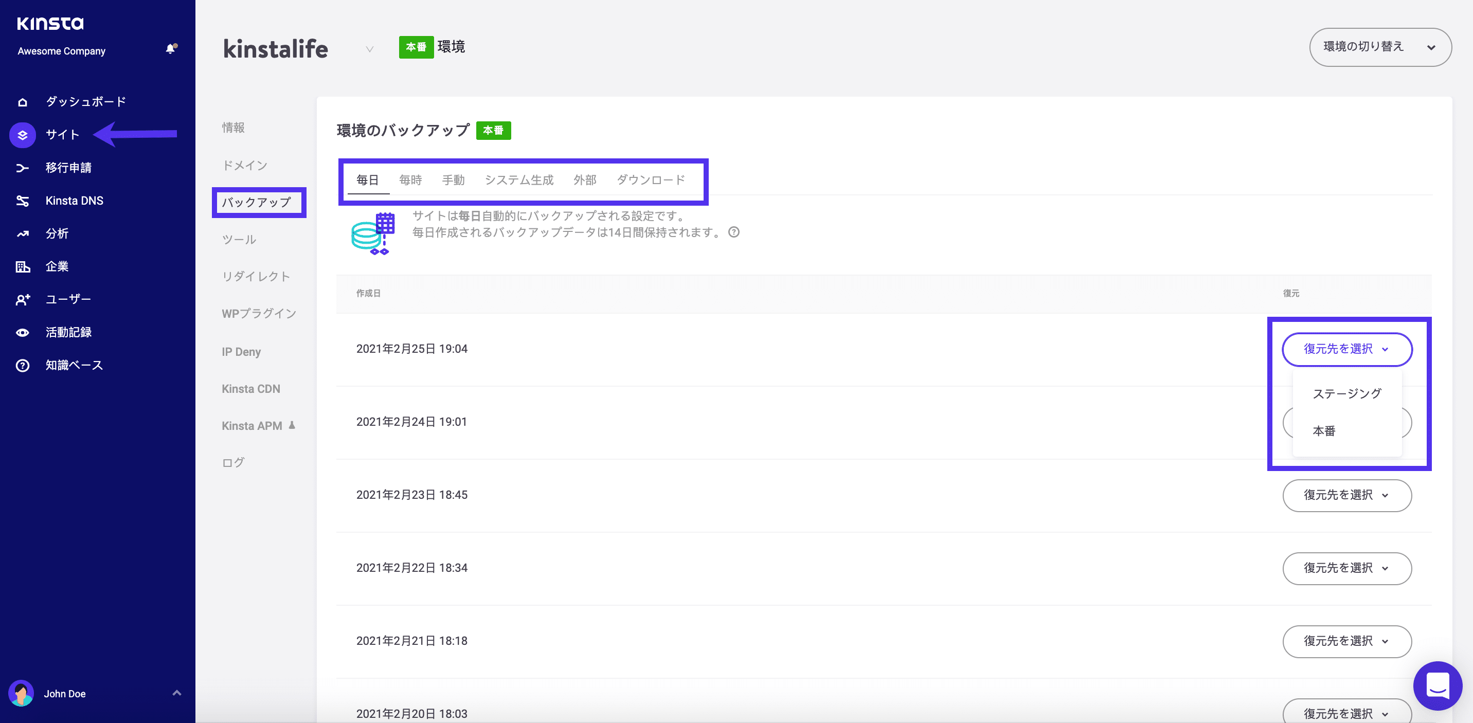 MyKinstaでバックアップからWordPressを復元する