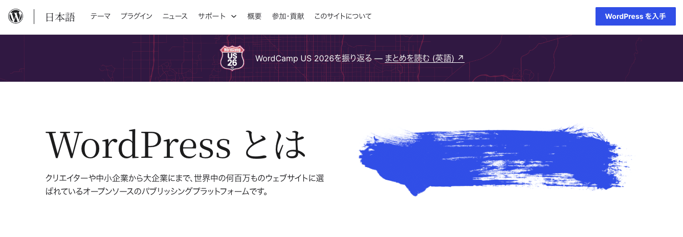 WordPress.orgの日本語版