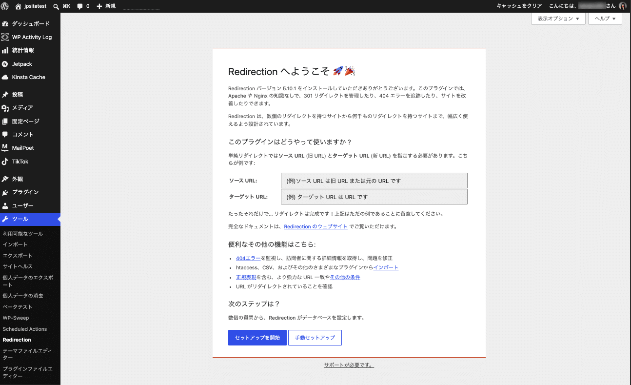 Redirectionプラグインのウェルカムページ