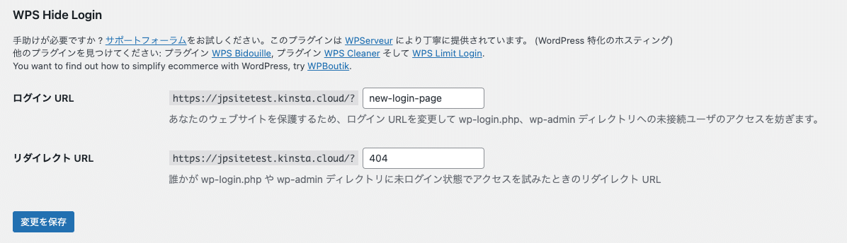 WPS Hide Loginプラグイン