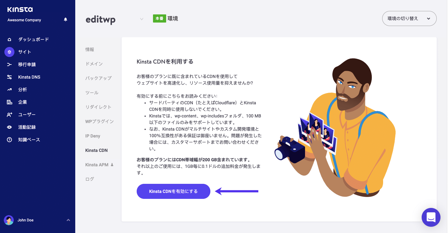 Kinsta CDNを有効にする