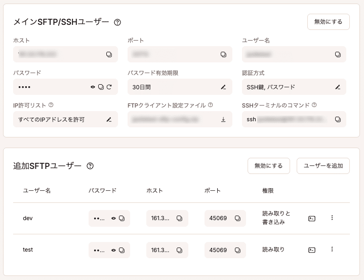 SFTP詳細情報