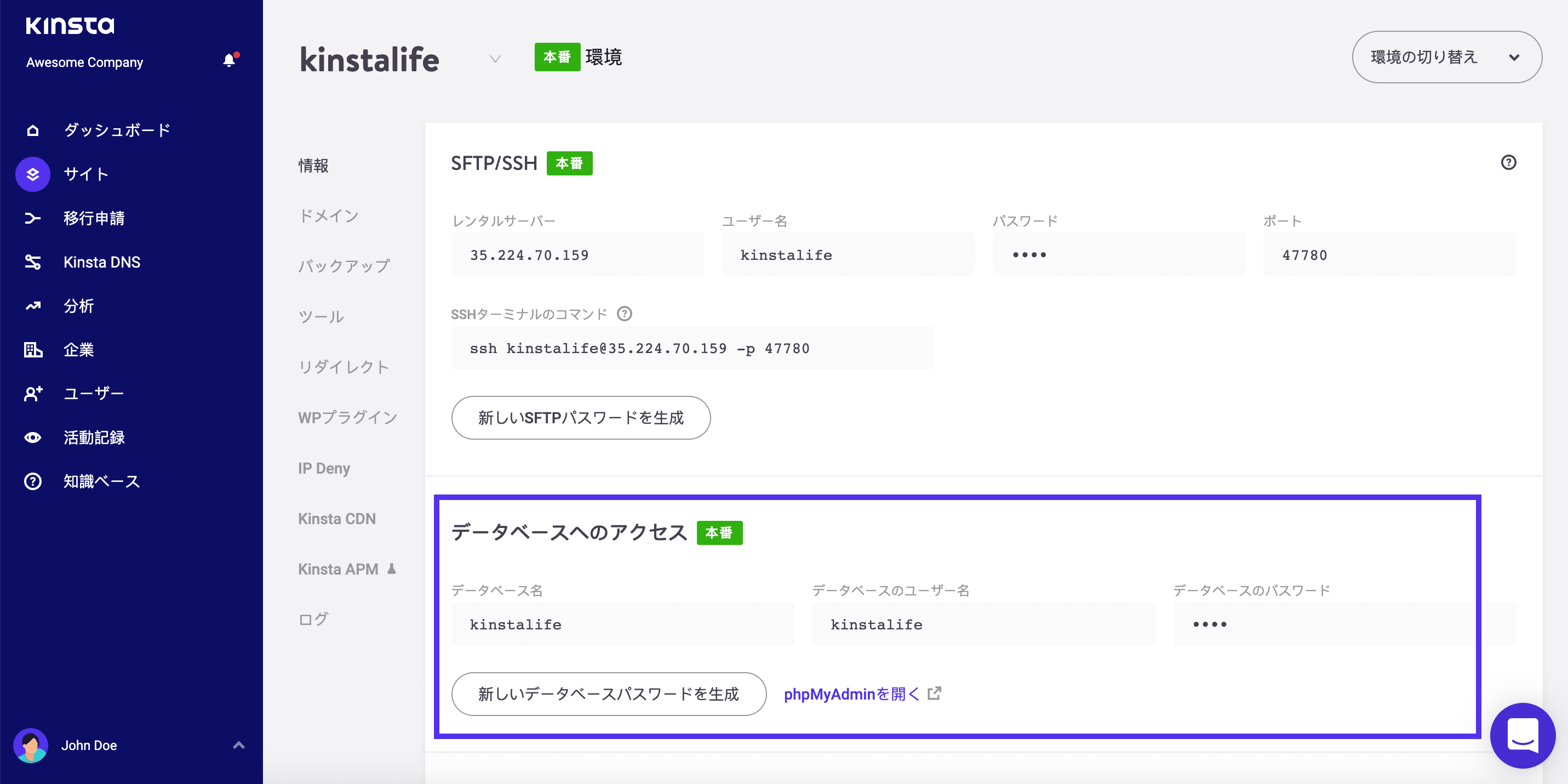 MyKinstaからphpMyAdminにアクセスする