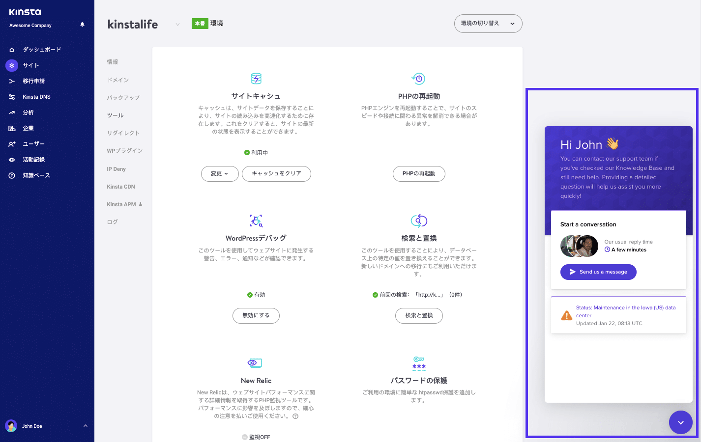 Kinstaのサポートへ問い合わせるには