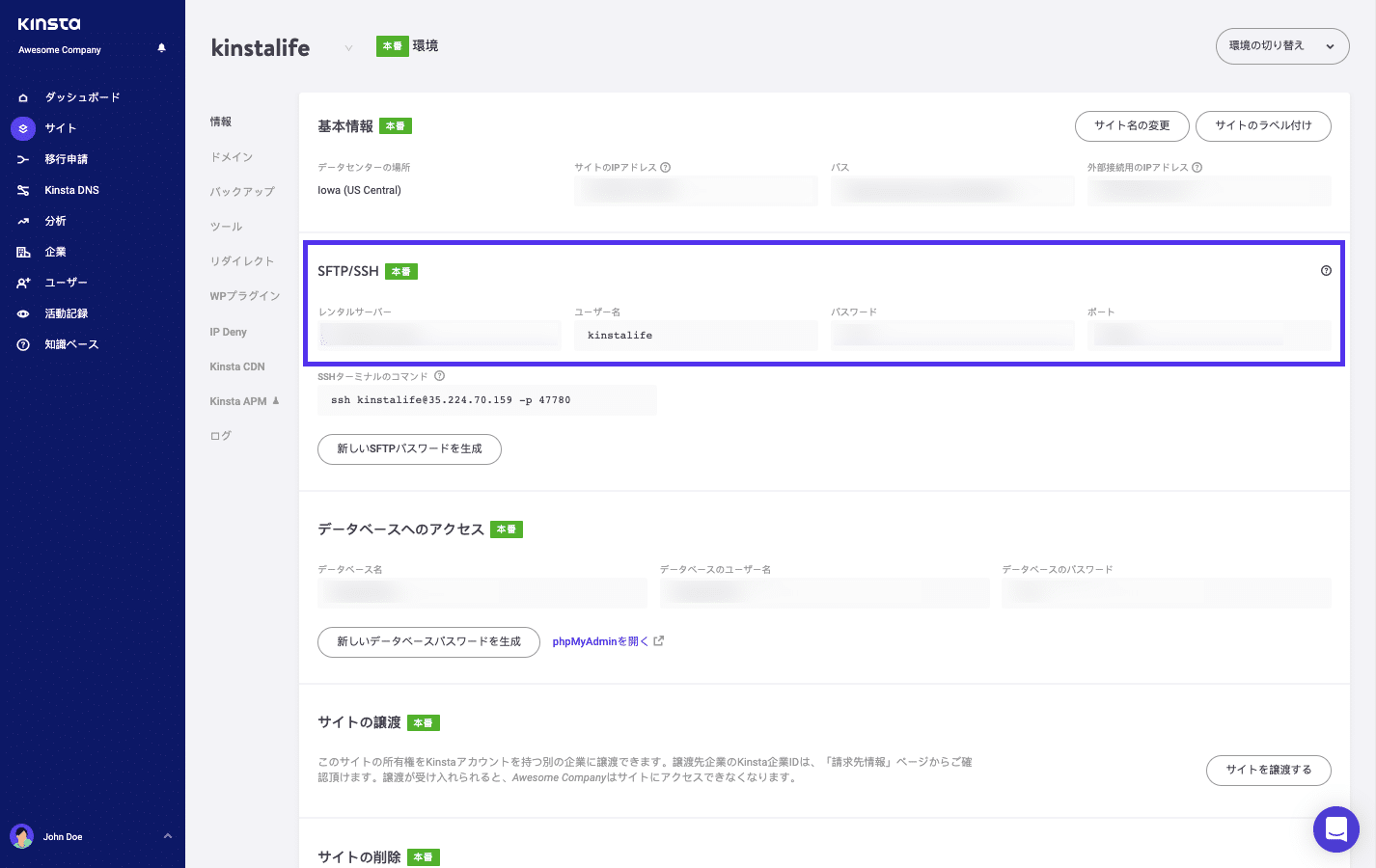 MyKinstaのFTP認証情報