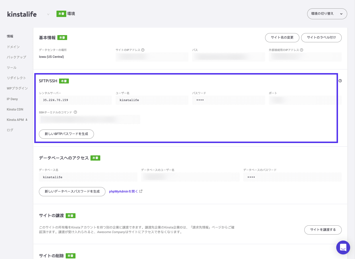 MyKinstaでのログイン認証情報