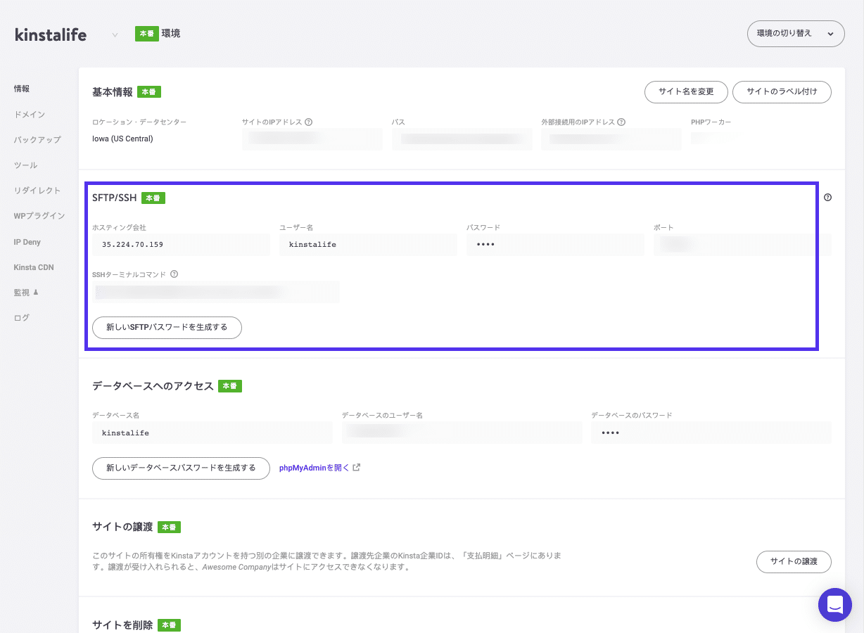 MyKinstaのログイン認証情報