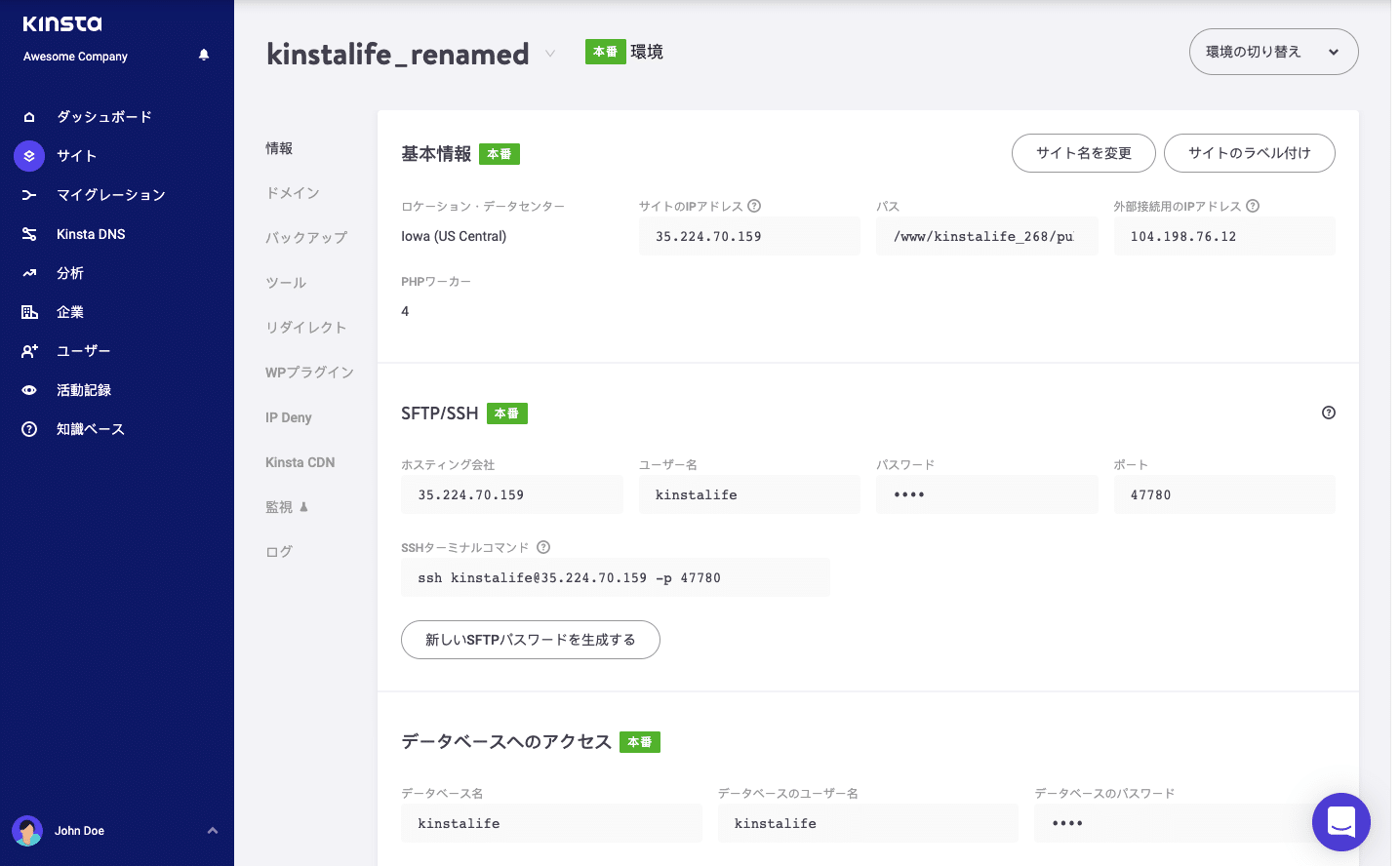 MyKinstaでのサイト名変更例
