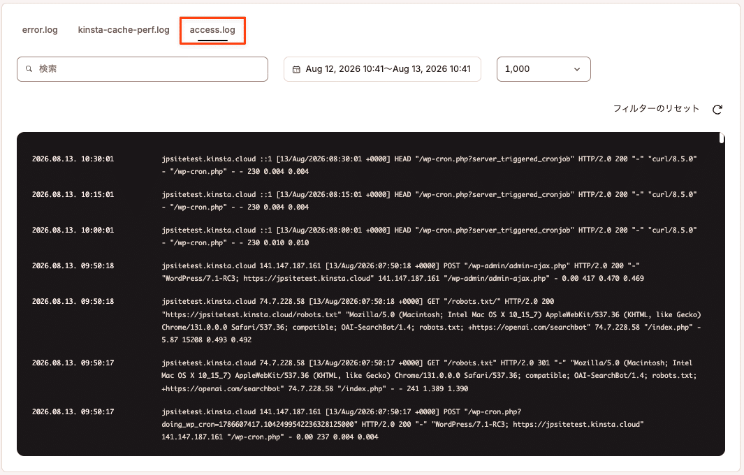 MyKinstaで「access.log」ファイルを確認する
