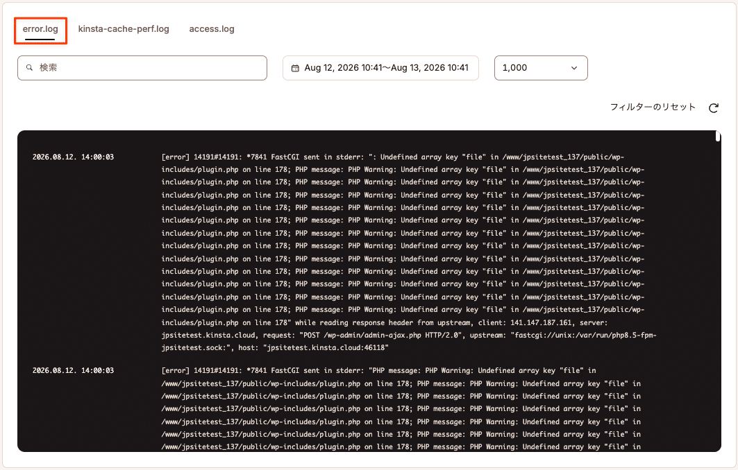 MyKinstaで「error.log」ファイルを確認する