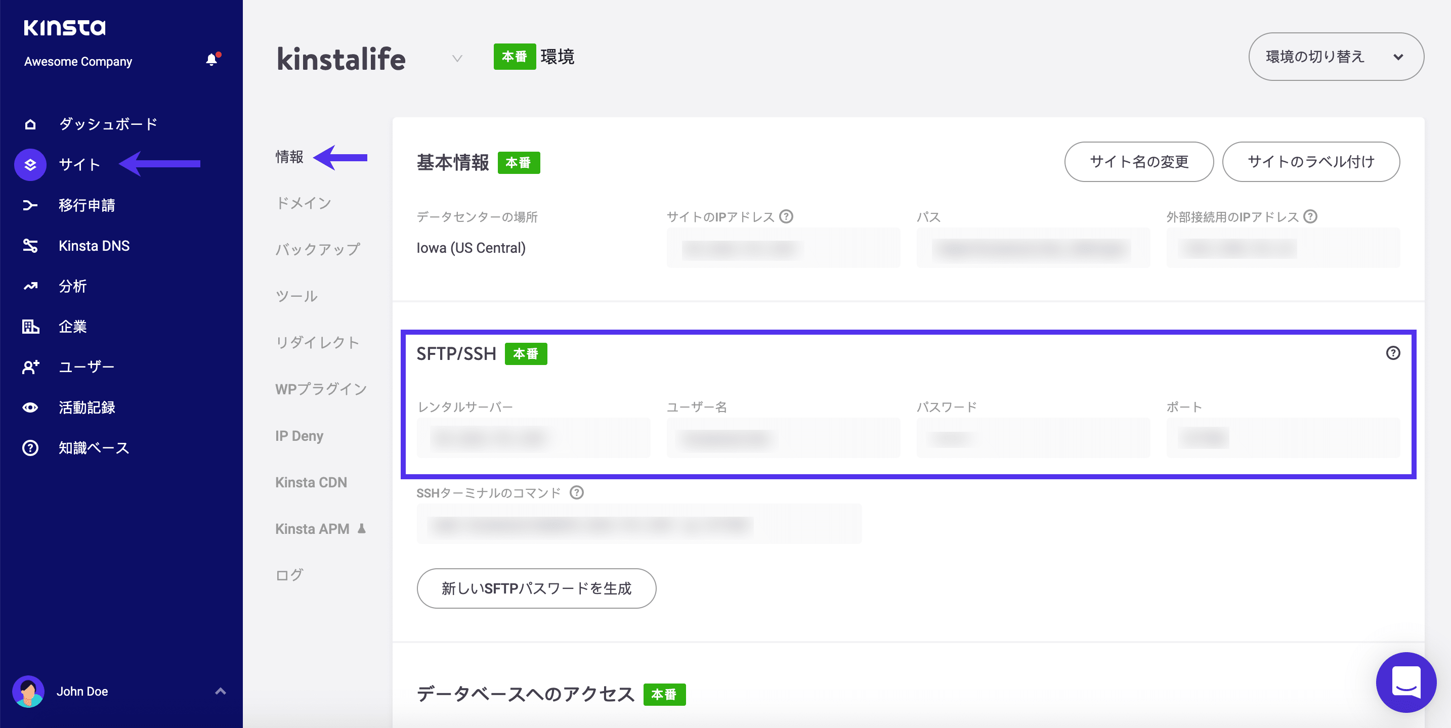 MyKinstaのFTP認証情報