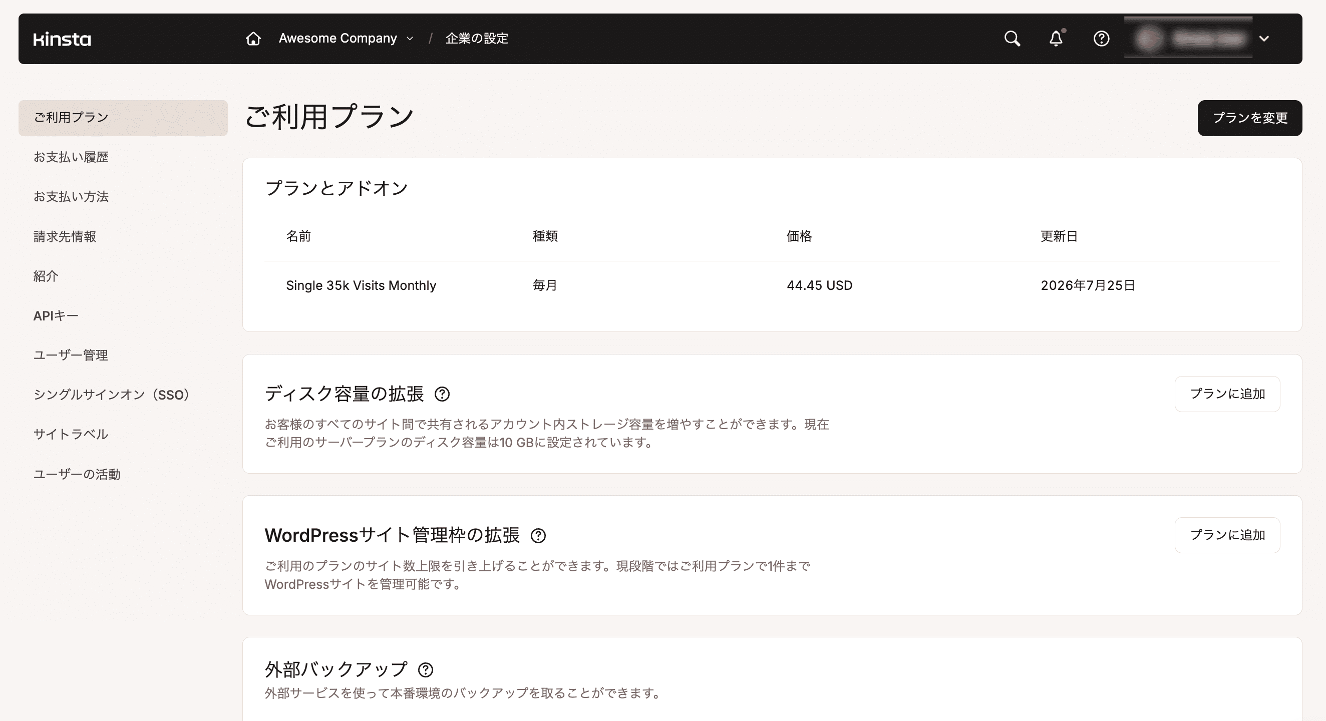 企業の経理係が見るMyKinstaのダッシュボード