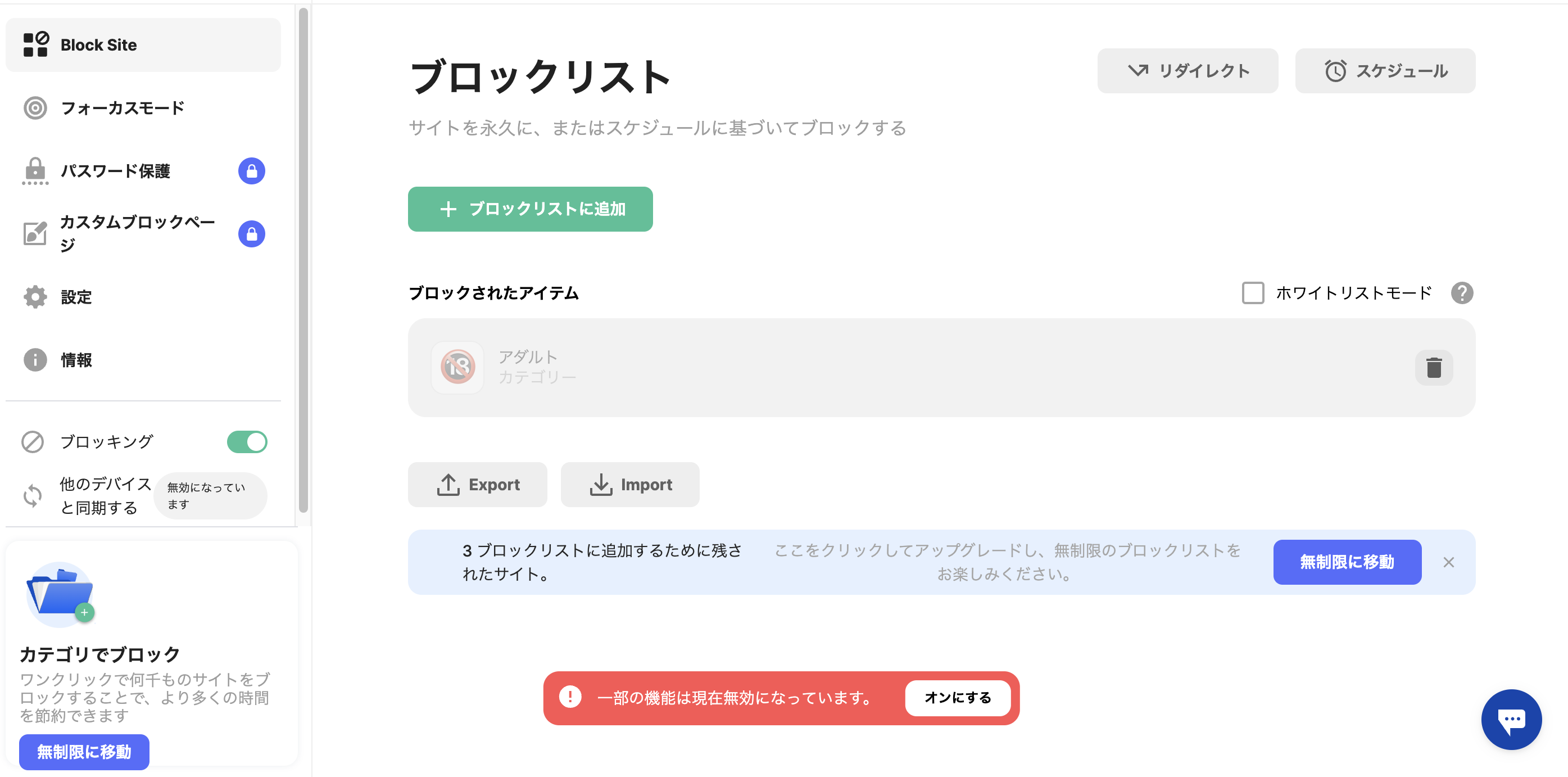 ブロックしたいサイトを追加