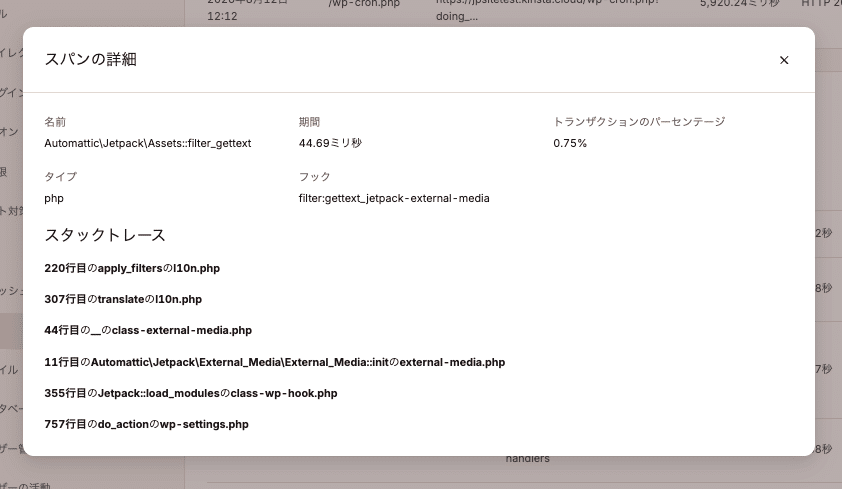 Kinsta APMのスパン詳細とスタックトレースのタイムライン
