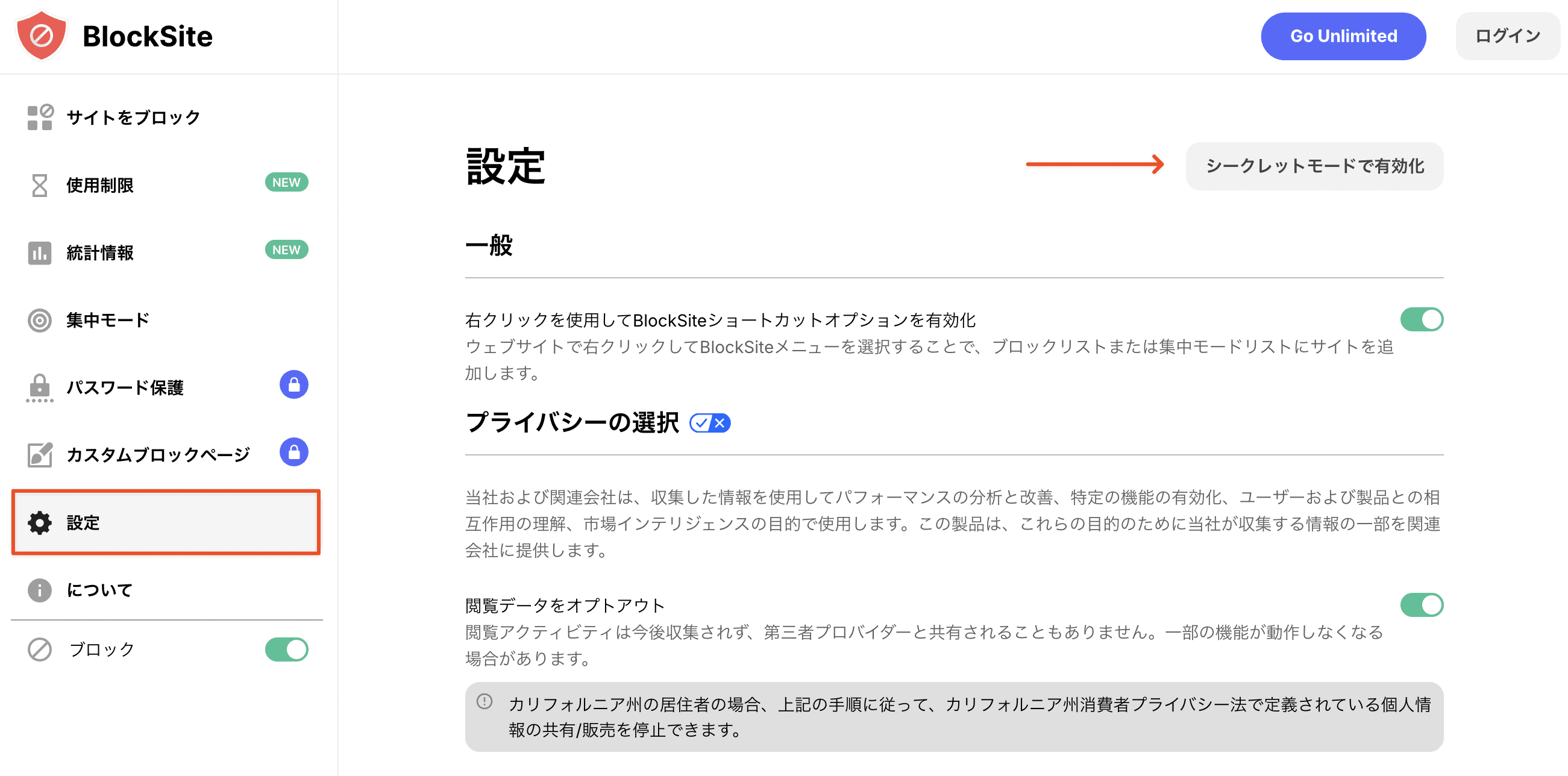 シークレットウィンドウでもBlockSiteを有効にする