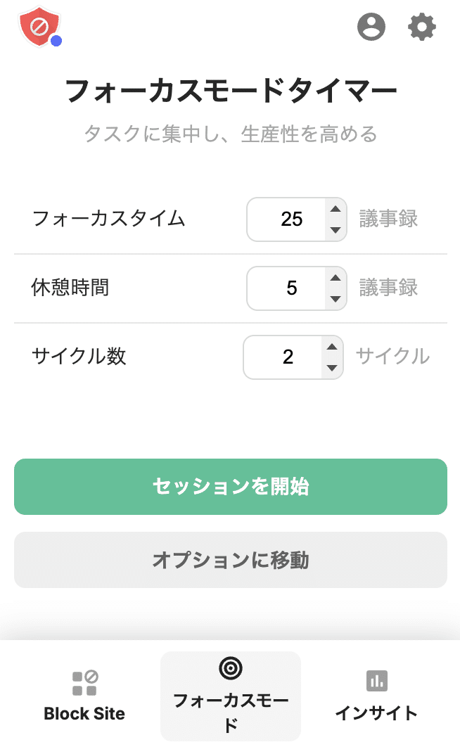 フォーカスモードのタイマーを設定