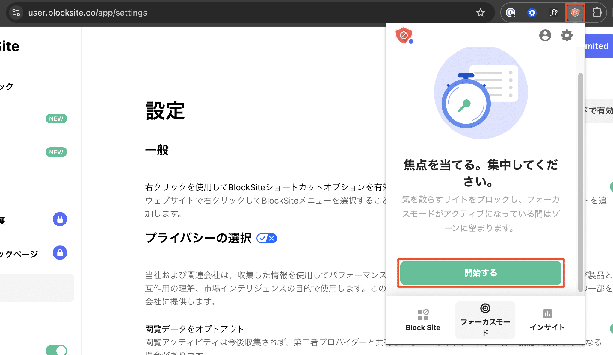 BlockSiteのフォーカスモード