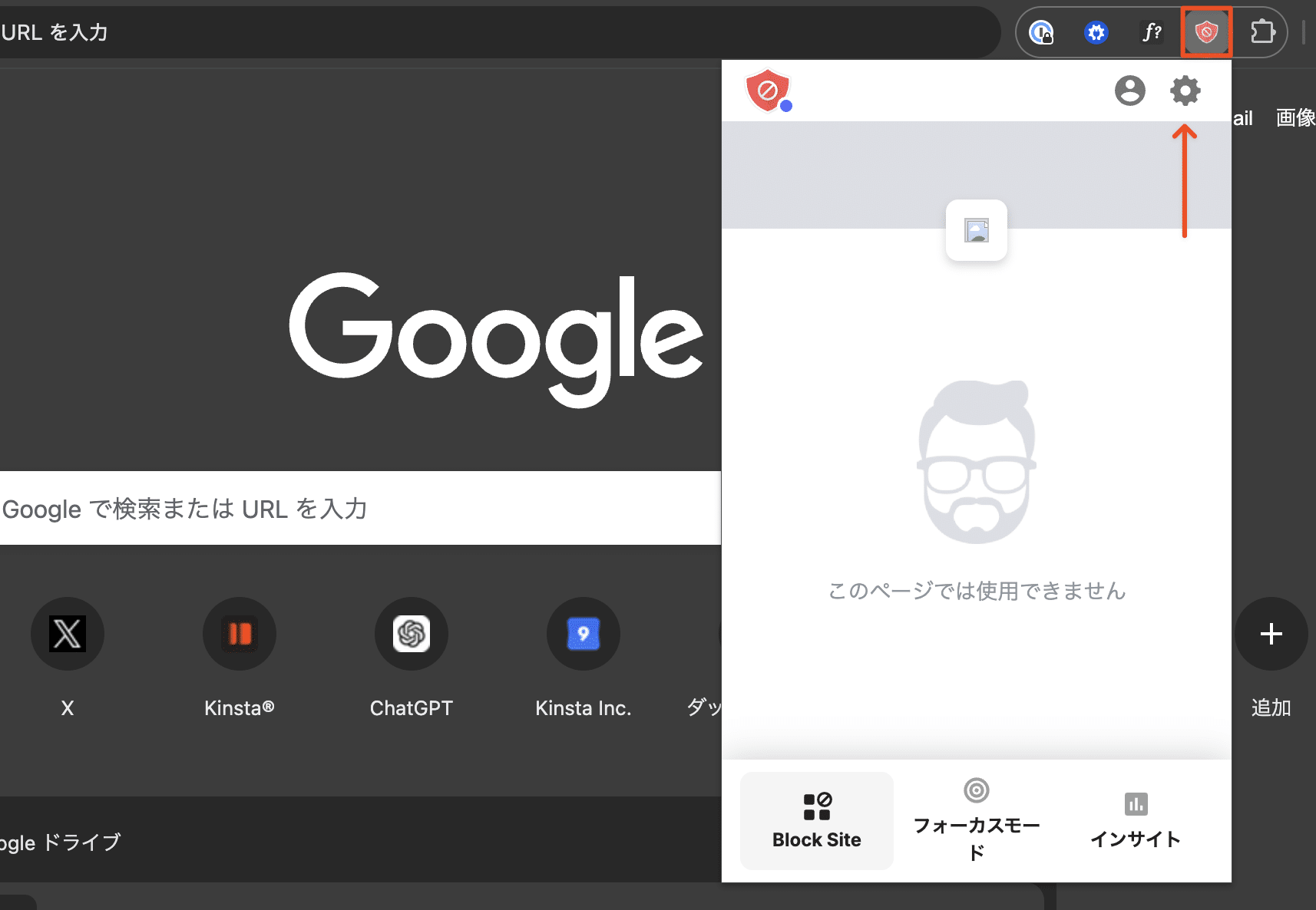 BlockSiteの設定