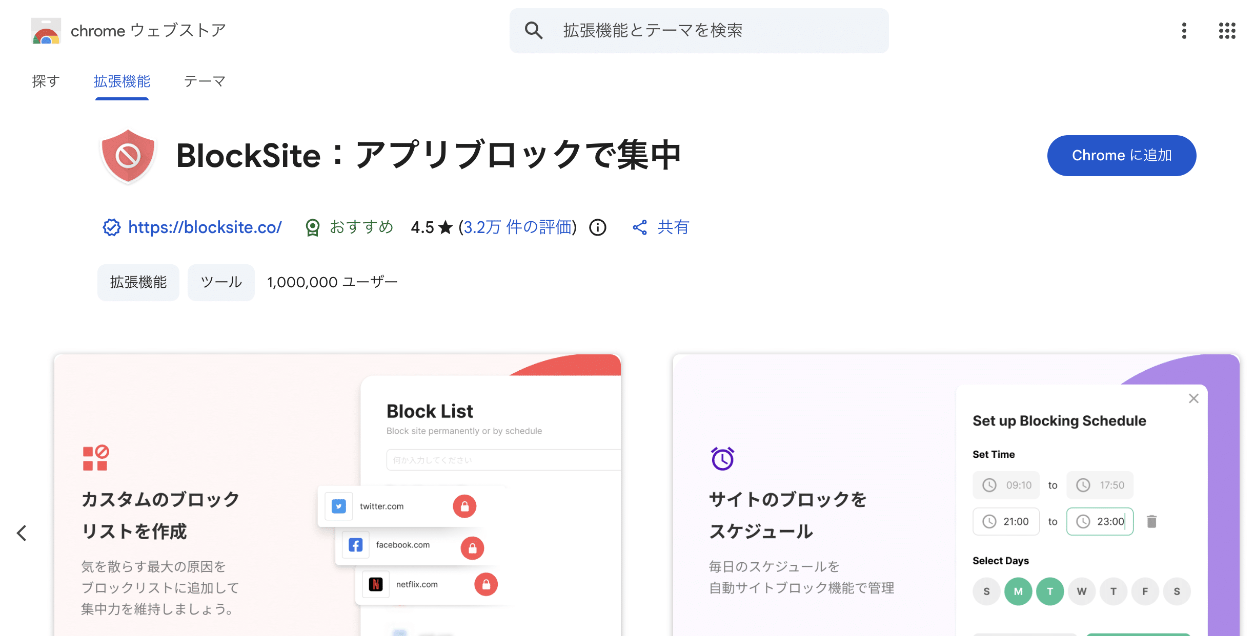 BlockSite