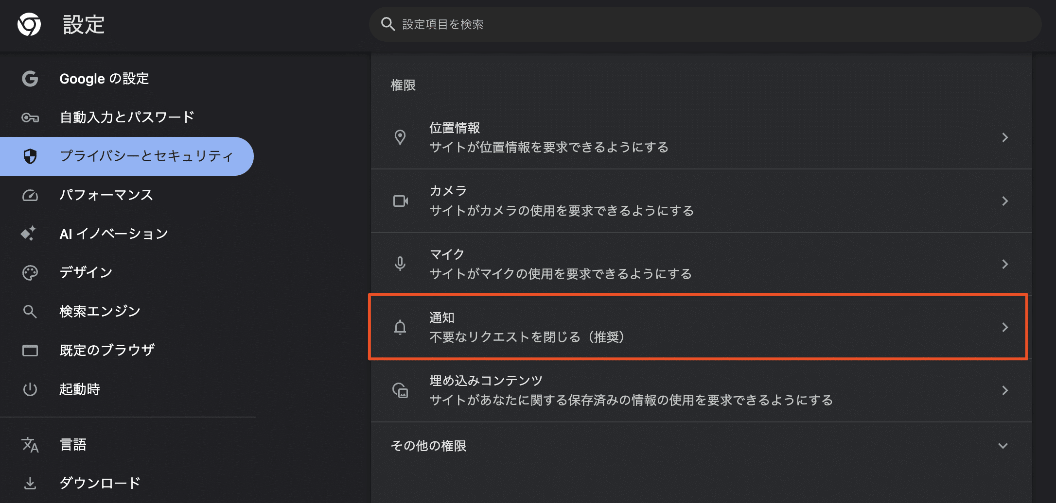 Chromeの通知設定
