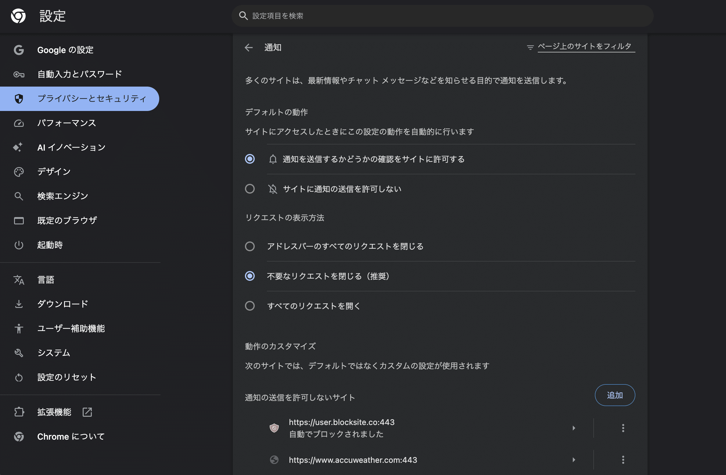 サイトからの通知をブロックする