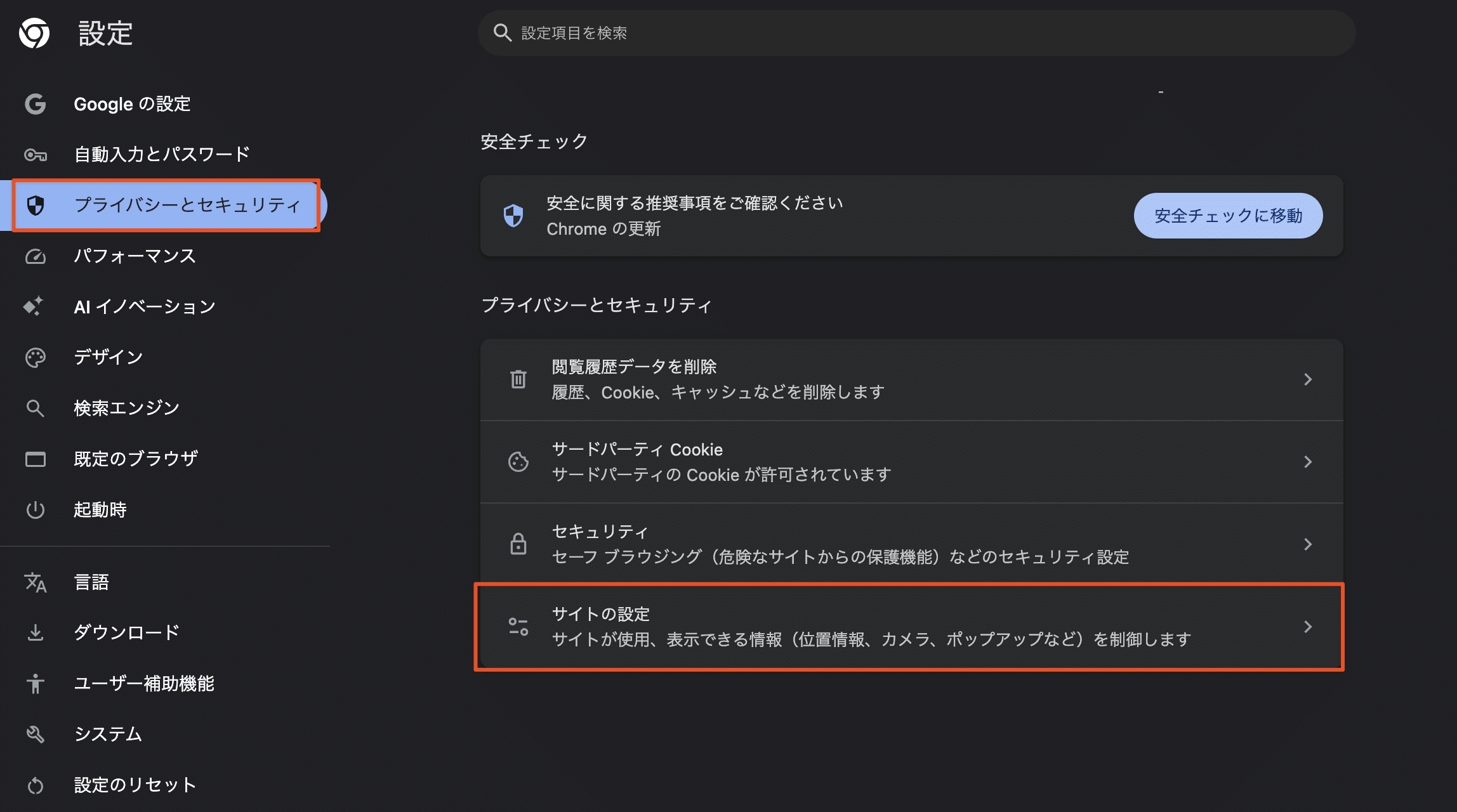Chromeで通知をブロックする