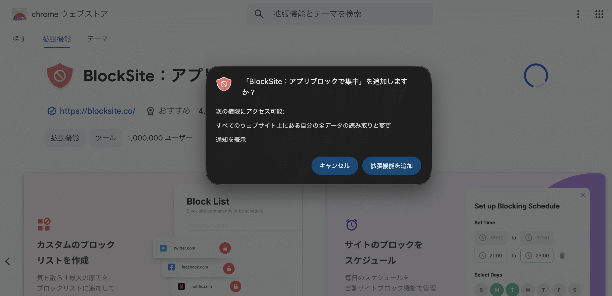 BlockSite拡張機能をインストール