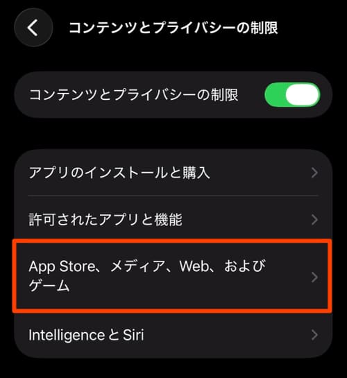 「App Store、メディア、Web、およびゲーム」を選択