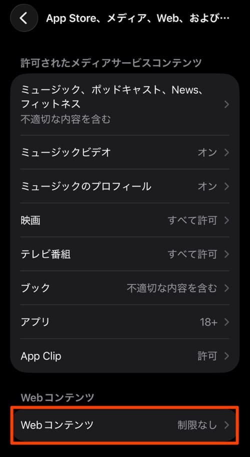 「Webコンテンツ」をタップ