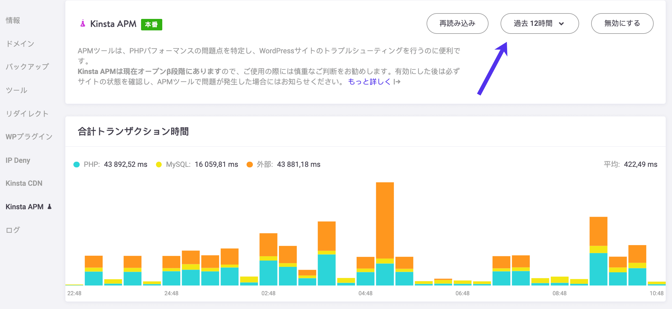 Kinsta APMで使用する分析時間の変更