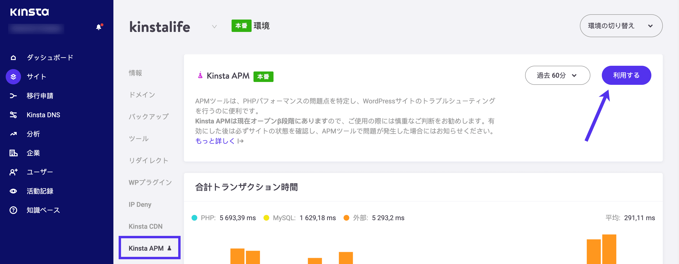 MyKinstaダッシュボードでKinsta APMを有効にする