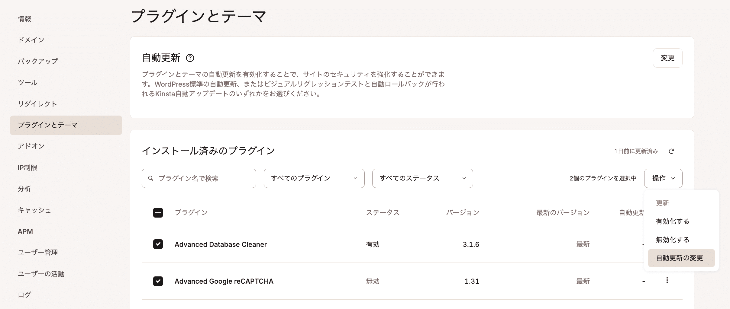 個別のWordPress環境にインストールされているプラグインの一覧