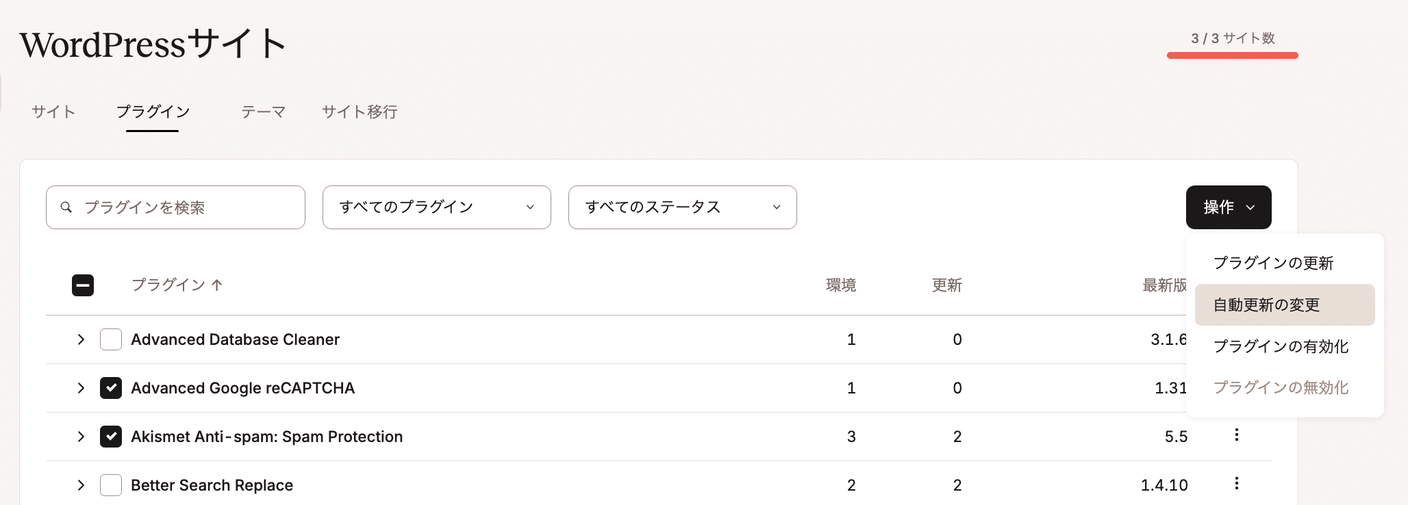 「プラグイン」タブで全WordPressサイトのプラグインを確認可能