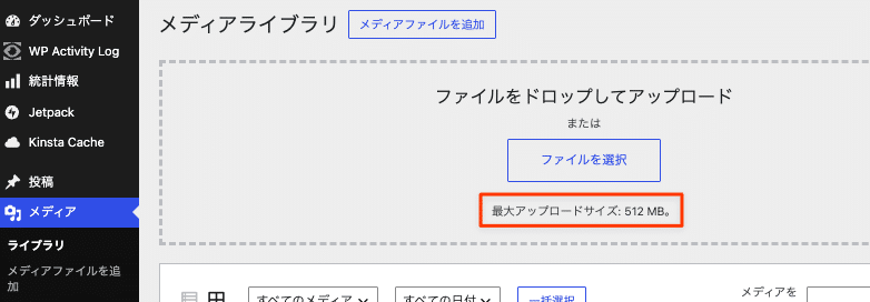 Verifying the new max upload file size in ‘Media Library’