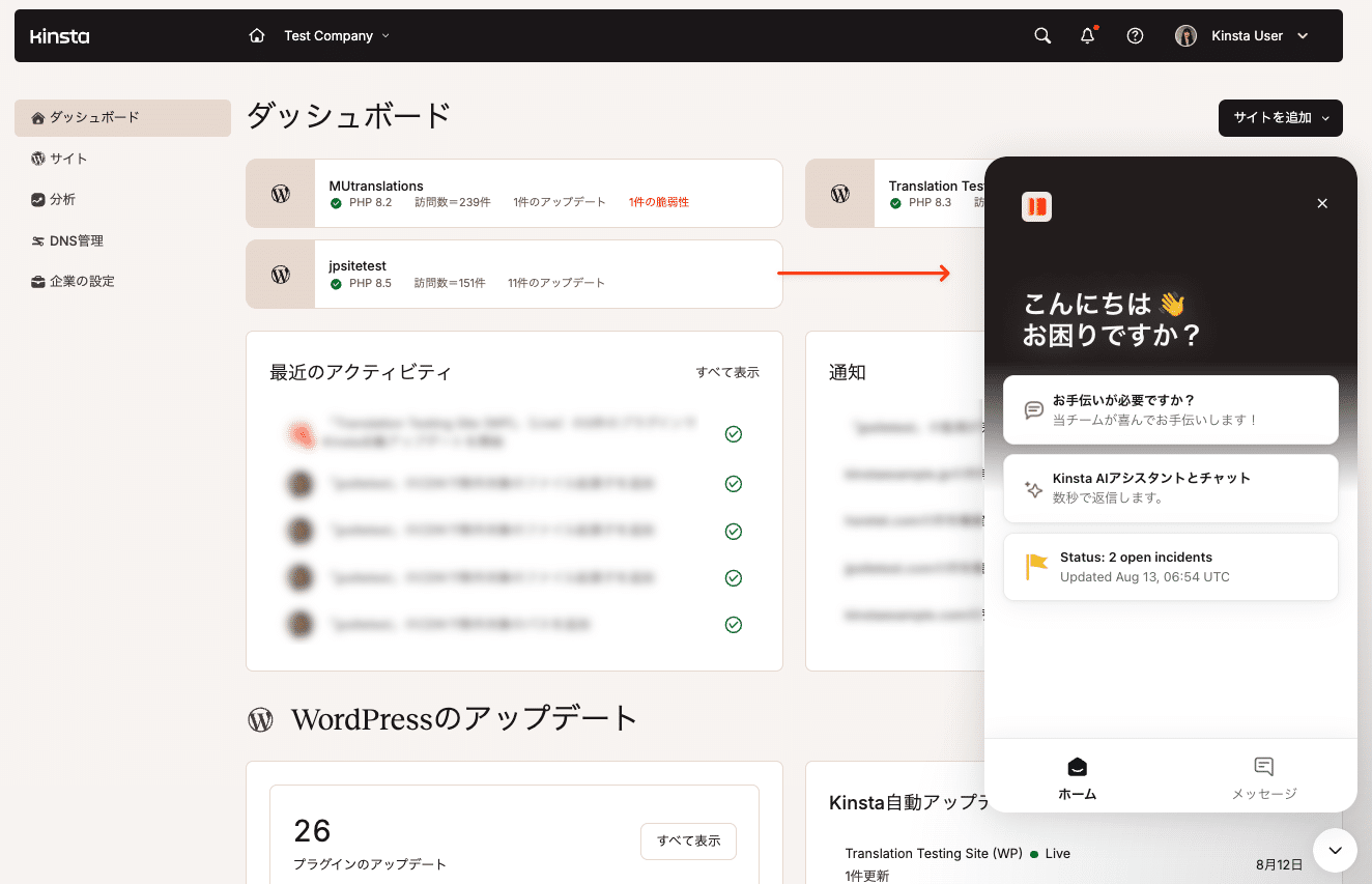 MyKinstaのライブチャットサポート