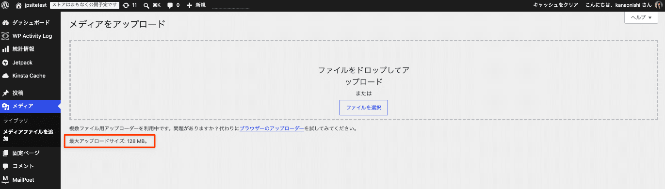 WordPressメディアライブラリ内の「最大アップロードサイズ」の表示