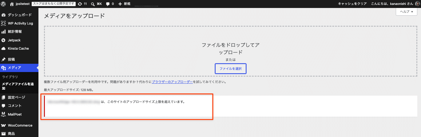 WordPressで大きなファイルをアップロードしようとすると表示されるエラー