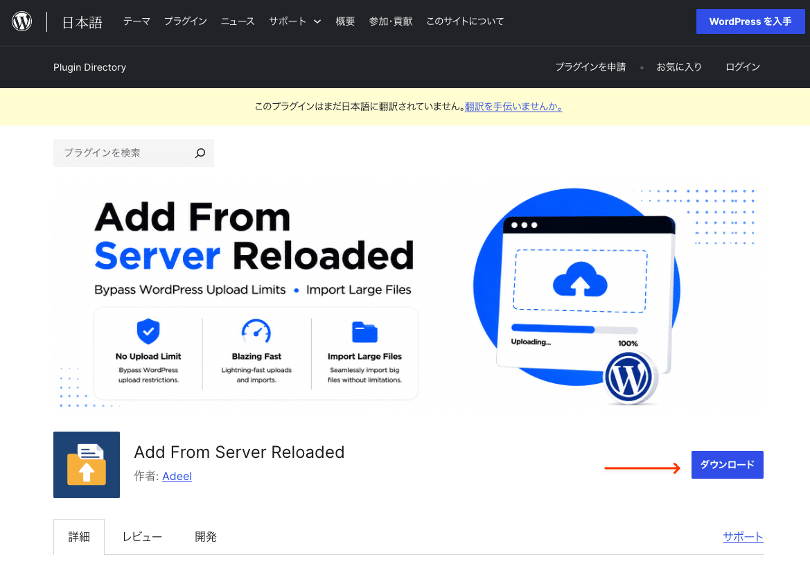 最新版のWordPressプラグインをダウンロード