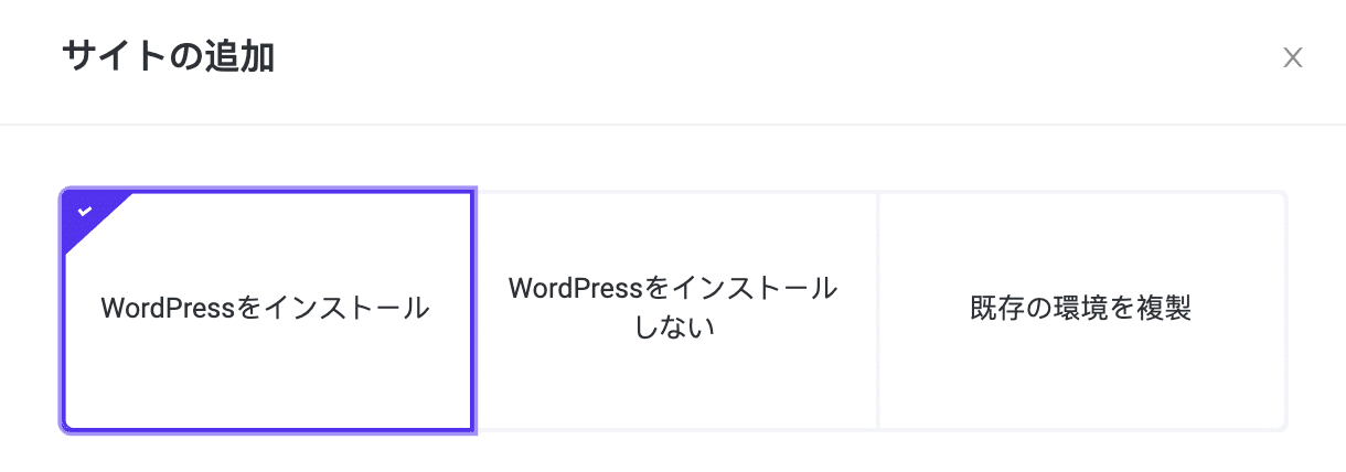作成したいサイトタイプを選択します。