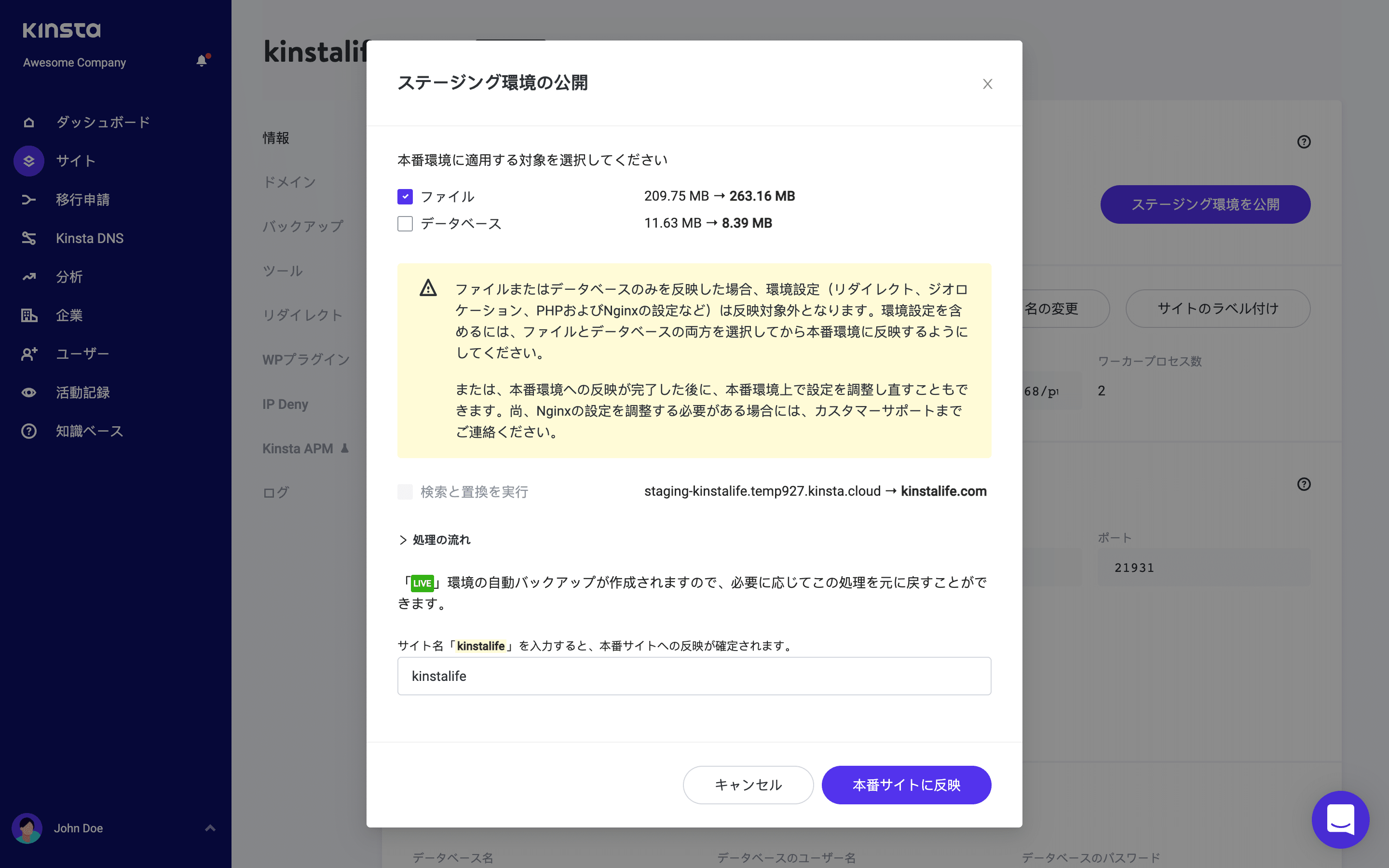 選択的プッシュ機能を使って、ステージング環境を本番環境に反映する