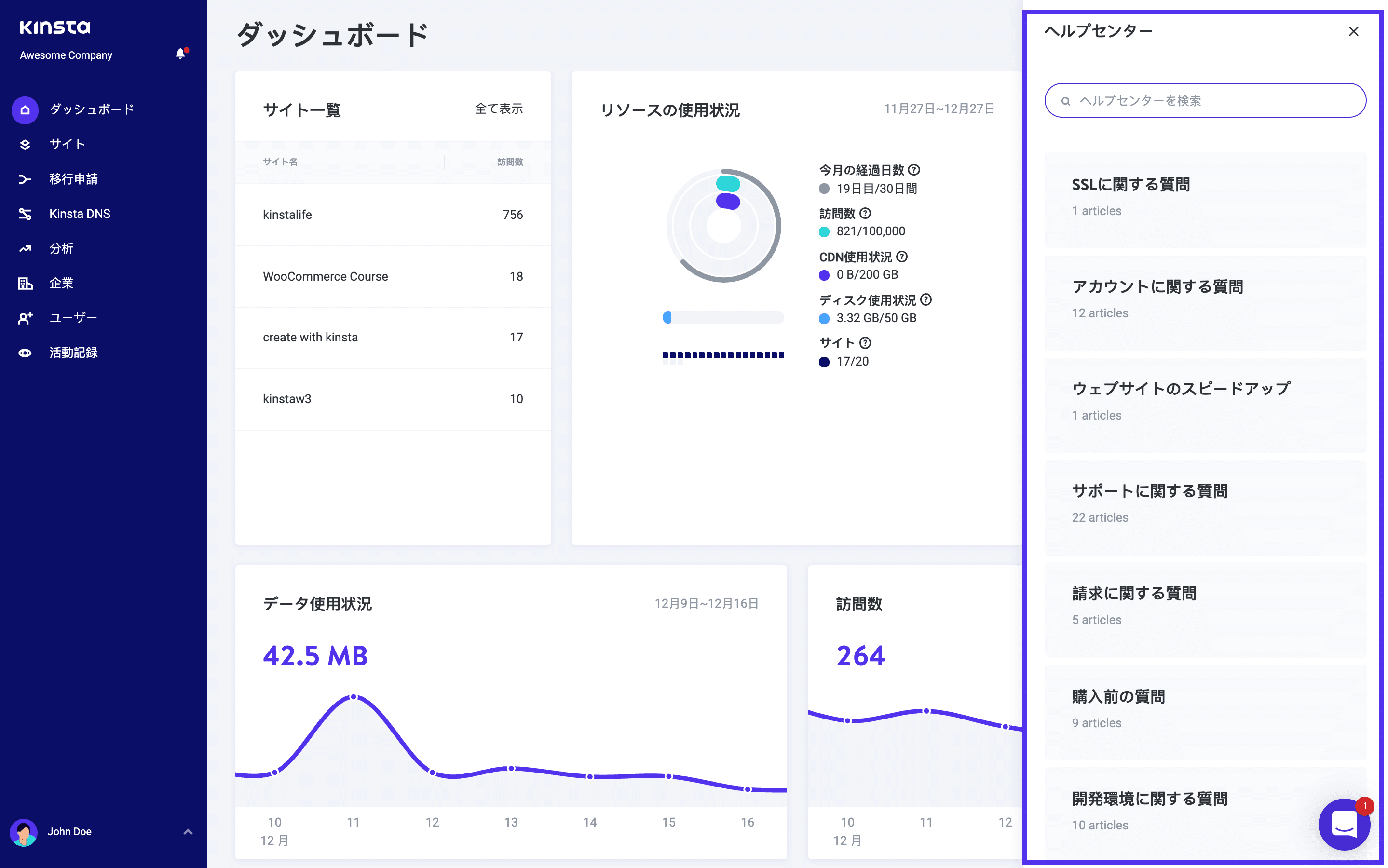 MyKinstaでは、ヘルプセンターの情報はカテゴリごとに表示される