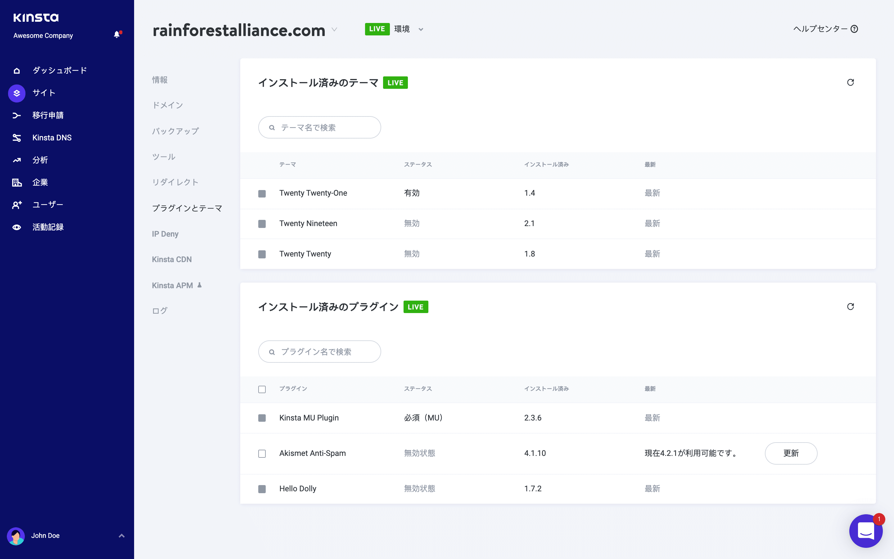 MyKinstaでプラグインやテーマを見る