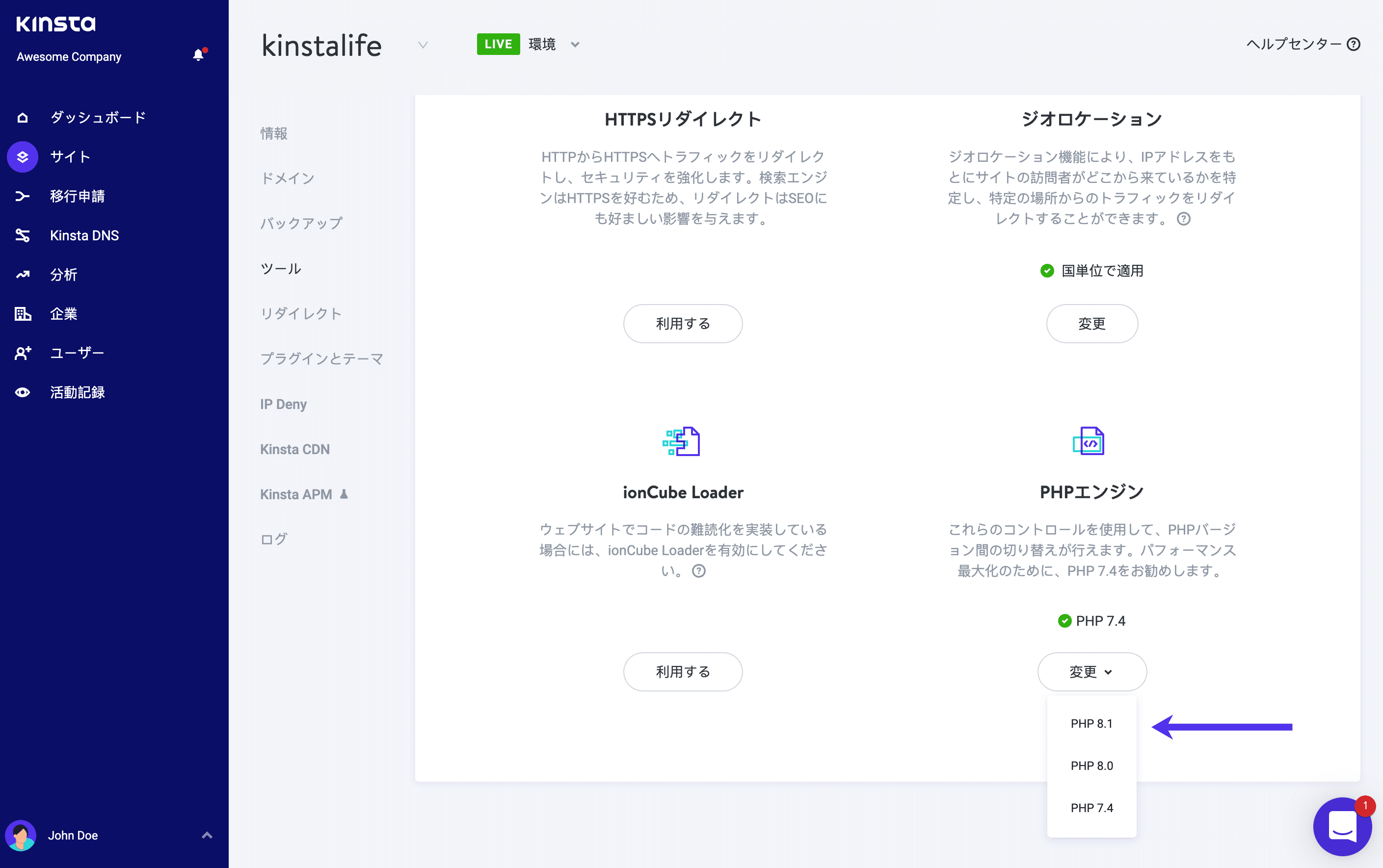 MyKinstaでPHP 8.1にバージョンアップする