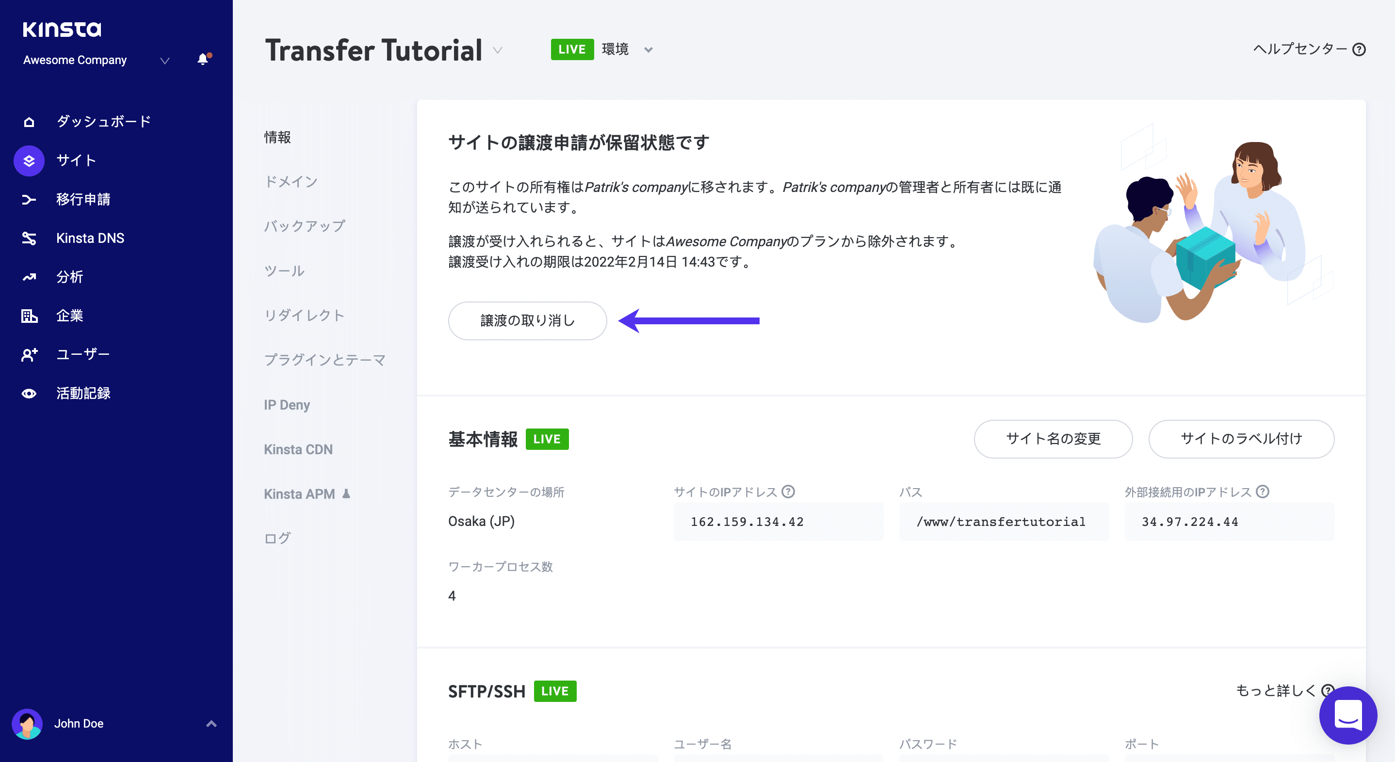 MyKinstaでサイトの譲渡をキャンセルする