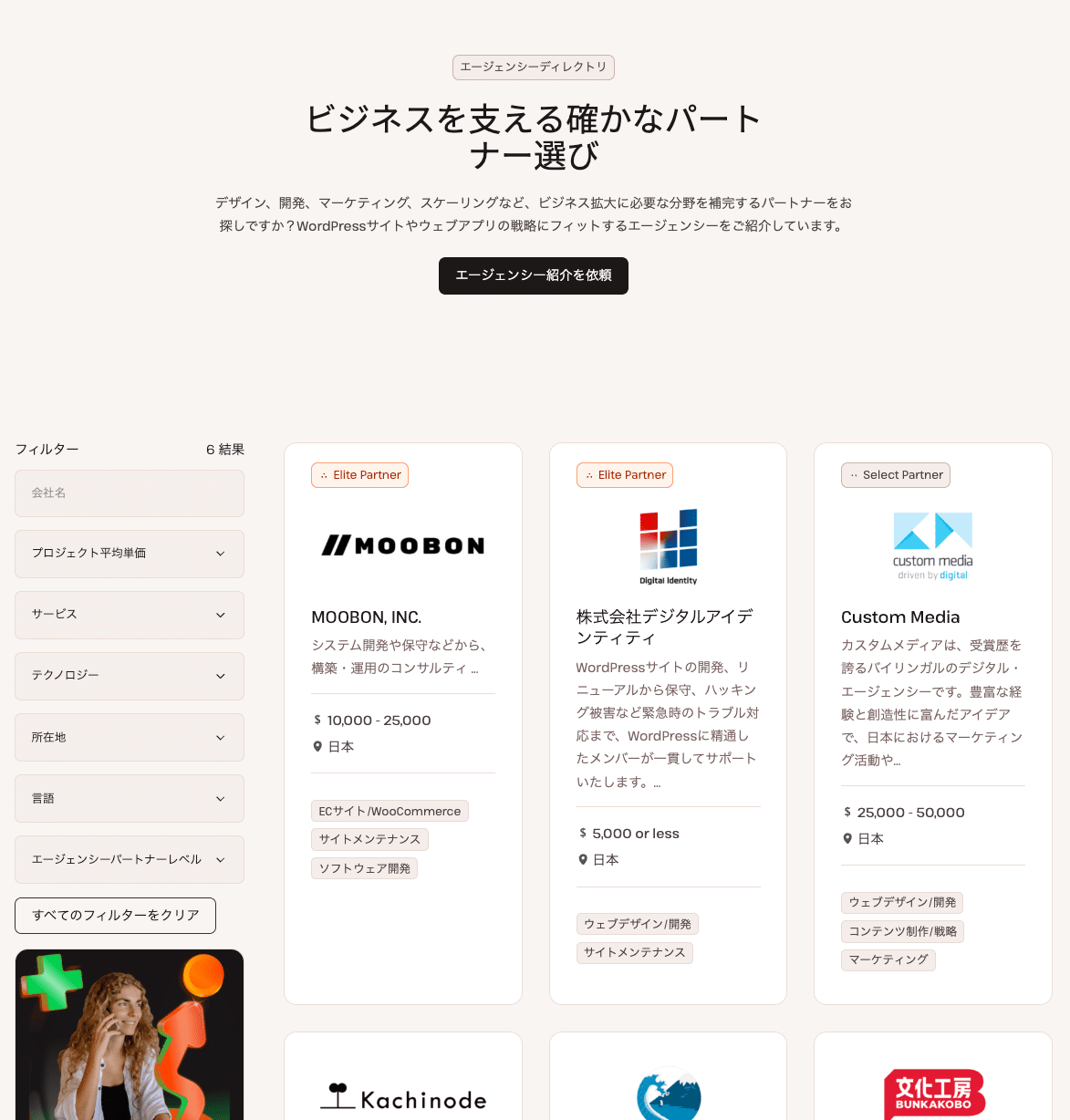Kinstaのエージェンシーディレクトリ